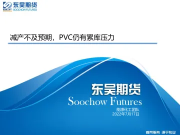减产不及预期,PVC仍有累库压力-20220717-东吴期货-21页