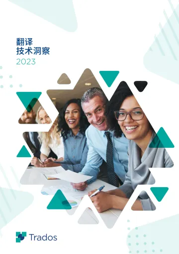 2023年翻译技术洞察报告-2023.10-36页-WN10