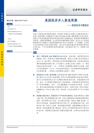 美国经济专题报告:美国经济步入衰退周期-20220718-长城证券-16页