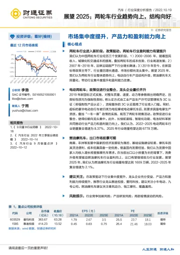 汽车行业展望2025:两轮车行业趋势向上,结构向好-20221019-财通证券-37页