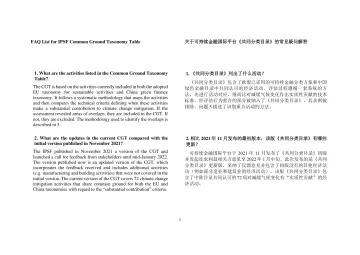 IPSF 《可持续金融共同分类目录》常见疑问解答(中英文)-6页