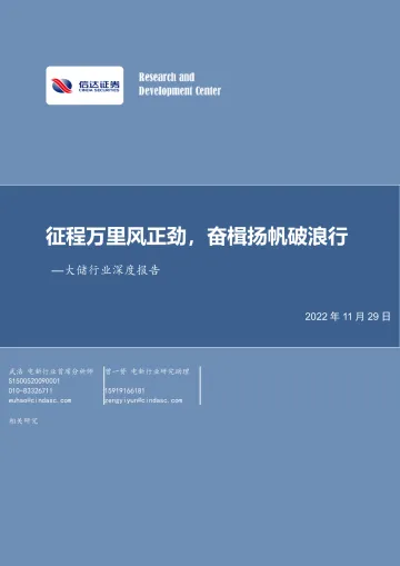 大储行业深度报告：征程万里风正劲，奋楫扬帆破浪行-20221129-信达证券-58页