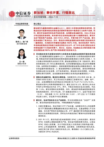 亚太市场专题:新加坡,兼收并蓄,行稳致远-20220710-中信证券-26页