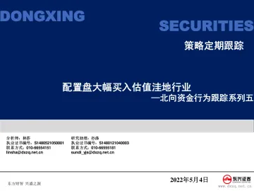 北向资金行为跟踪系列五:配置盘大幅买入估值洼地行业-20220504-东兴证券-27页