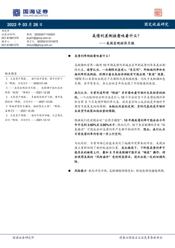 20220328-国海美国宏观经济月报:美债利差倒挂意味着什么?-证券-19页