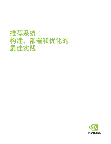 推荐系统 :构建、部署和优化的最佳实践-38页
