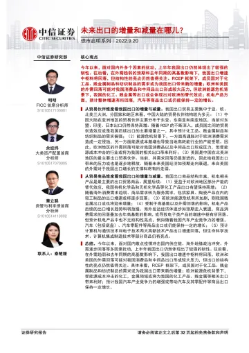 债市启明系列:未来出口的增量和减量在哪儿?-20220920-中信证券-36页