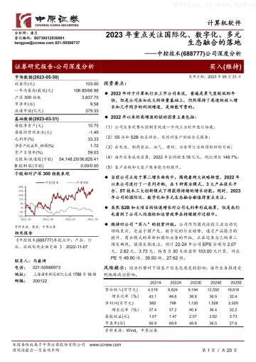 中原证券-中控技术(688777)公司深度分析:2023年重点关注国际化、数字化、多元生态融合的落地-230531