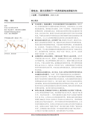 小金属行业深度报告:镁电池,潜力无限的下一代高性能电池突破方向-20221109-首创证券-36页