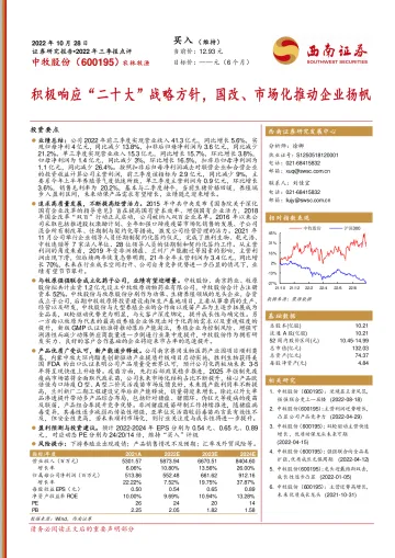 中牧股份-600195-积极响应“二十大”战略方针,国改、市场化推动企业扬帆-20221028-西南证券-23页