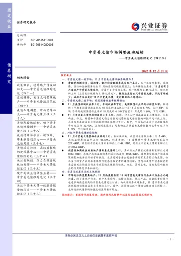 中资美元债跟踪笔记(四十二):中资美元债市场调整波动延续-20221231-兴业证券-22页
