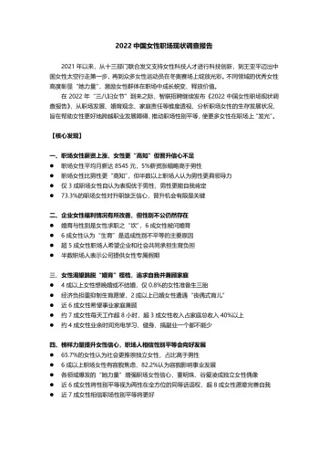 2022中国女性职场现状调查报告-智联招聘-2022-22页
