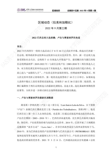 2022年9月第三期：《区域动态》拉美和加勒比地区-12页
