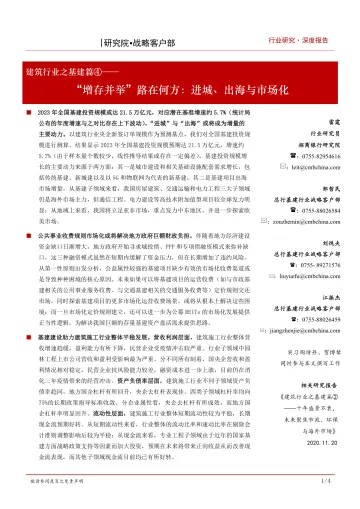 建筑行业之基建篇④:“增存并举”路在何方,进城、出海与市场化-20230825-招商银行-36页