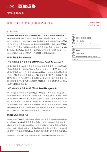 宏观专题报告：海外ESG基金投资案例之欧洲篇-20220408-西部证券-16页