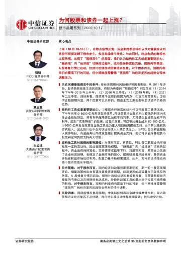 债市启明系列:为何股票和债券一起上涨?-20221017-中信证券-36页