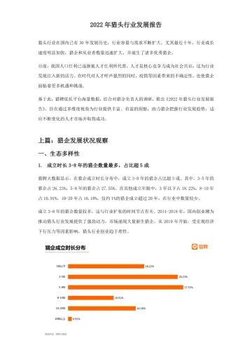 2022年猎头行业发展报告-猎聘-18页