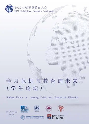 北京师范大学智慧学习研究院-学习危机与教育的未来(学生论坛)-83页