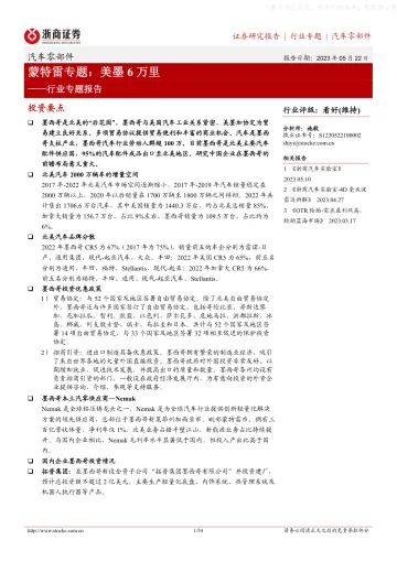 浙商证券-汽车零部件行业专题报告,蒙特雷专题:美墨6万里-230522