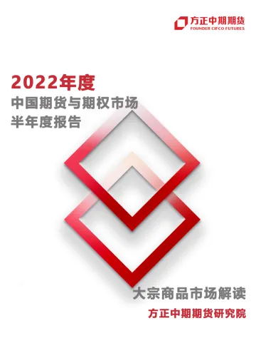 2022年上半年行情回顾与下半年展望:橡胶,需求前景预期向好,沪胶有望探底回升-20220719-方正中期期货-30页