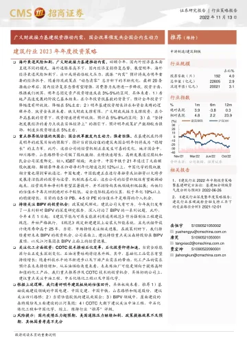 建筑行业2023年年度投资策略：广义财政接力基建投资推动内需，国企改革催发央企国企内生动力-20221113-招商证券-29页