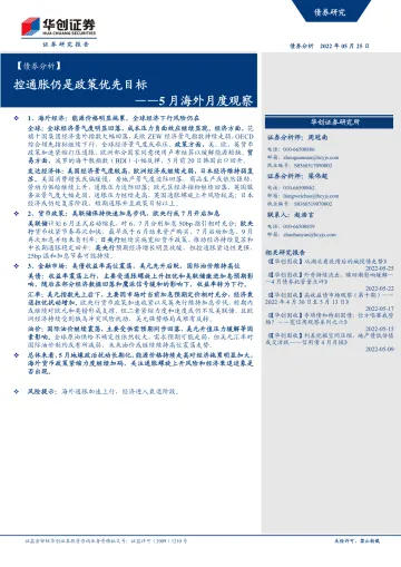 【债券分析】5月海外月度观察:控通胀或仍是政策优先目标-20220525-华创证券-21页