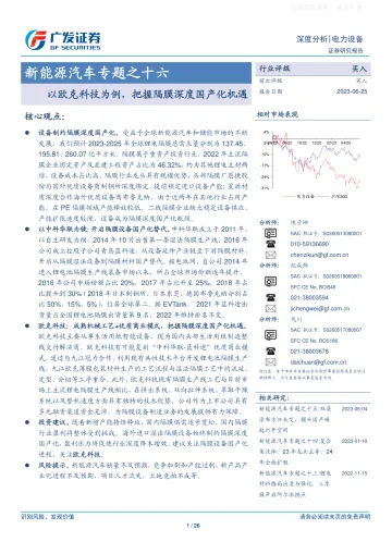 广发证券-电力设备行业新能源汽车专题之十六：以欧克科技为例，把握隔膜深度国产化机遇-230625