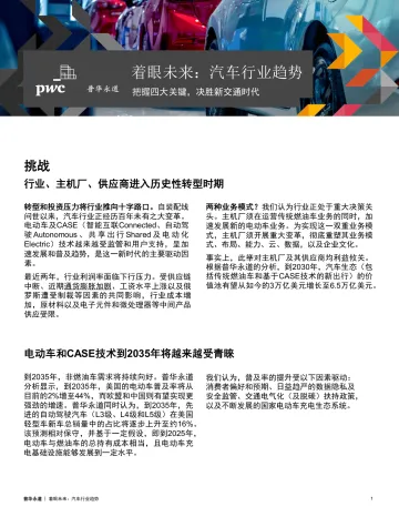 普华永道-着眼未来：汽车行业趋势-11页