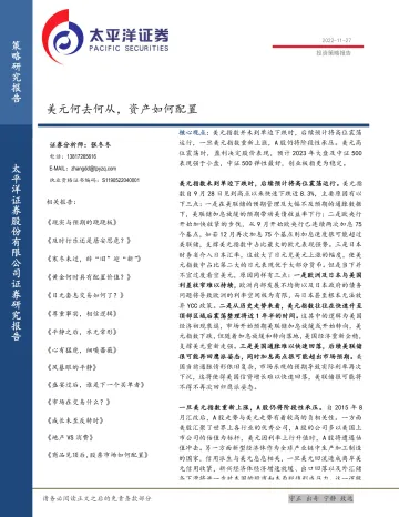 投资策略报告：美元何去何从，资产如何配置-20221127-太平洋证券-16页