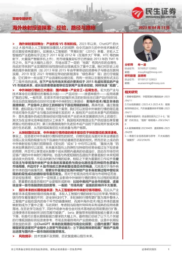 民生证券-策略专题研究-海外映射投资探索:经验,路径与路标-230413
