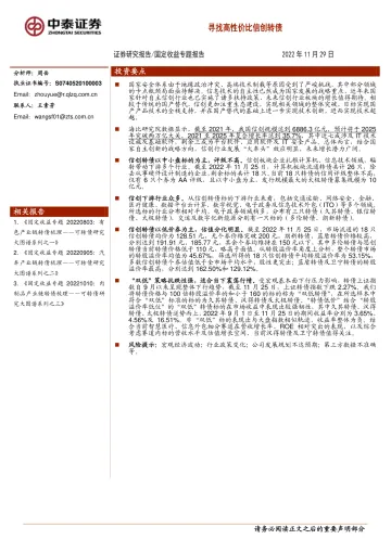固定收益专题报告:寻找高性价比信创转债-20221129-中泰证券-17页