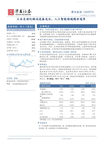 华安证券-博杰股份(002975)工业自动化测试设备龙头,人工智能领域隐形冠军-230328