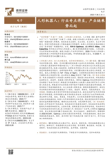 电子行业人形机器人:行业奇点将至,产业链乘势而起-20230831-德邦证券-19页
