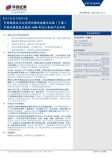 【资产配置专题报告】中国制造业占比见顶回落的谜题与出路(下篇):中国及典型发达国家1990年代以来的产业升级-20220513-华创证券-30页