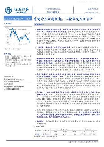 海通证券-造纸轻工行业专题报告:乘海外东风扬帆起,二轮车龙头正当时-230505
