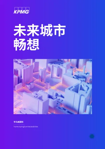 毕马威-未来城市畅想-2022-51页