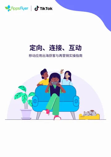 出海获客与再营销实操指南-54页-WN10