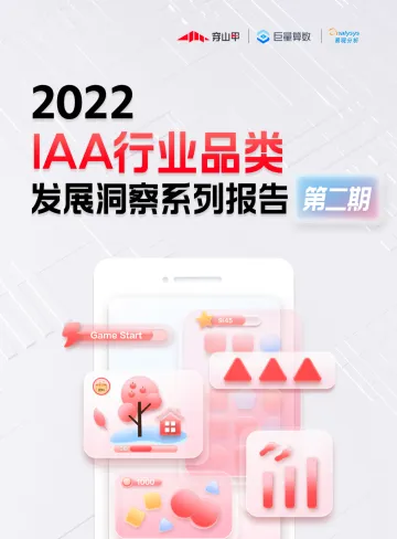 2022年IAA行业品类发展洞察系列报告·第二期-40页-WN8
