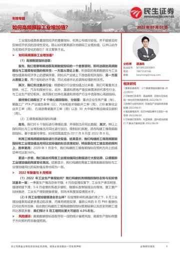 利率专题：如何高频跟踪工业增加值？-20220902-民生证券-18页