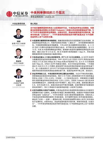 债市启明系列:中美利率倒挂的三个层次-20220624-中信证券-32页