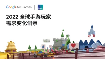 2022全球手游玩家需求变化洞察-56页-WN9
