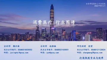 消费医疗行业深度:行业图谱-20220901-国盛证券-58页