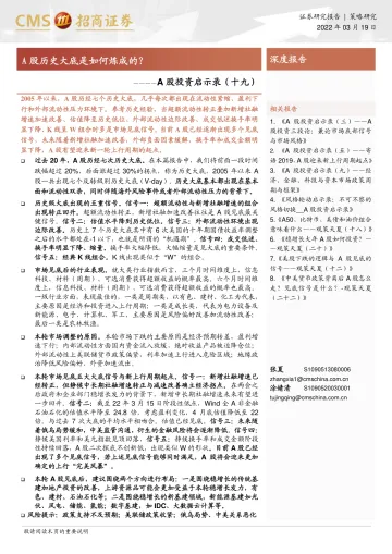 A股投资启示录(十九):A股历史大底是如何炼成的?-20220319-招商证券-28页