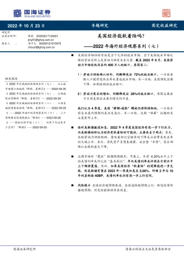 2022年海外经济观察系列(七):美国经济能软着陆吗?-20221023-国海证券-15页