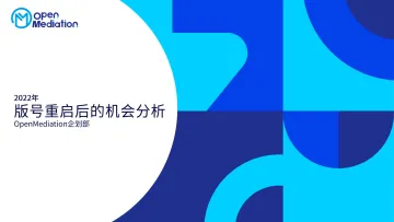 2022游戏版号重启后的机会分析-38页