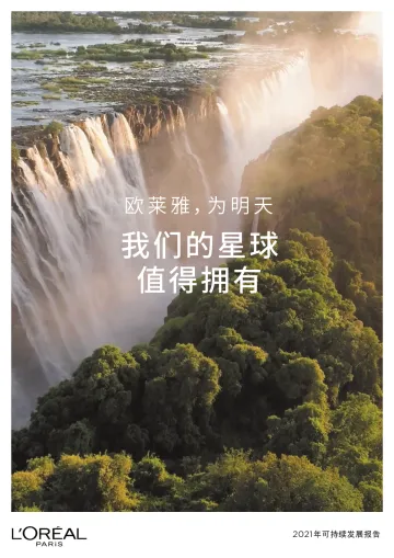 巴黎欧莱雅：2021可持续发展报告-24页