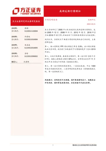 底部反转行情特征-20221021-方正证券-21页
