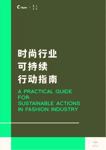 《时尚行业可持续行动指南》-76页