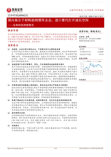 浙商证券-呈和科技(688625)深度报告:国内高分子材料助剂领军企业,进口替代打开成长空间-230418