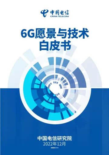中国电信6G愿景与技术白皮书-62页